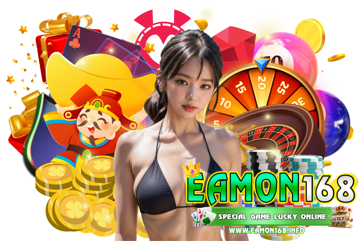 eamon168 แจกเครดิตฟรี